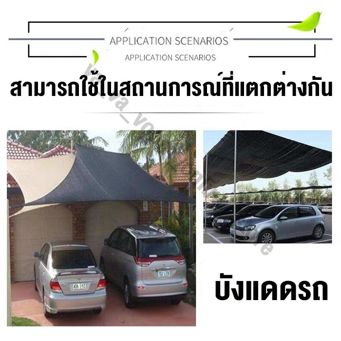 ภาพสินค้าผ้าใบตาข่าย ผ้าใบกลางแจ้ง ผ้าใบกันแดด ผ้าใบสีดำ ผ้าใบบังแดด 2x3 ม. กันยูวี กรอง 90% บังแดด ที่จอดรถ ระเบียง เรือนกระจก จากร้าน vava_voom_thailand_store บน Shopee ภาพที่ 6