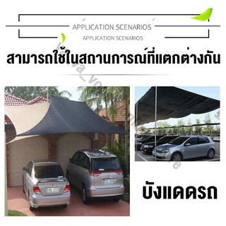 ภาพขนาดย่อของภาพหน้าปกสินค้าผ้าใบตาข่าย ผ้าใบกลางแจ้ง ผ้าใบกันแดด ผ้าใบสีดำ ผ้าใบบังแดด 2x4 ม. กันยูวี กรอง 90% บังแดด ที่จอดรถ ระเบียง เรือนกระจก จากร้าน vava_voom_thailand_store บน Shopee ภาพที่ 6