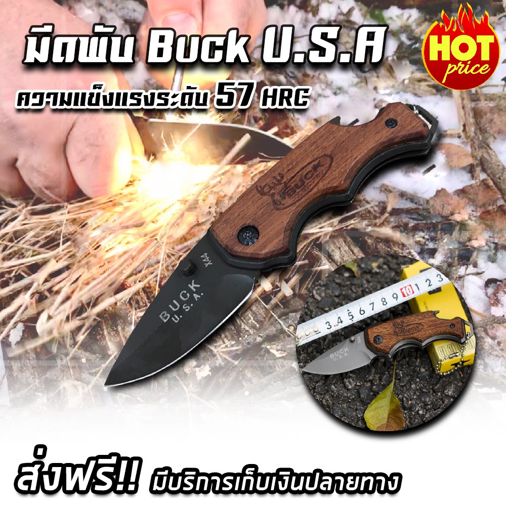 มีดพับ-buck-usa-มีดพกพา-มีดป้องกันตัว-ลายไม้สีน้ำตาล