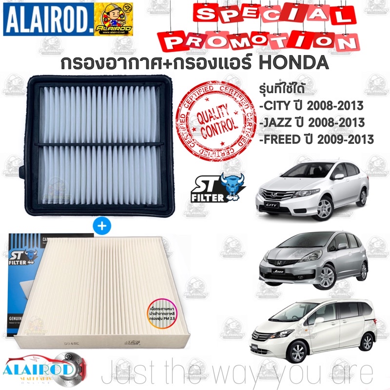 ชุดกรองอากาศ-กรองแอร์-honda-city-ซิตี้-ปี-2008-2013-jazz-ge-ปี-2008-2013-freed-ปี-2008-2013-st-filter