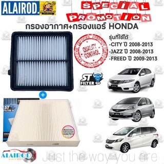 ชุดกรองอากาศ+กรองแอร์ HONDA CITY ซิตี้ ปี 2008-2013,JAZZ(GE) ปี 2008-2013,FREED ปี 2008-2013 ST FILTER