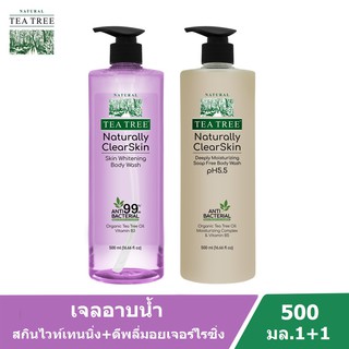 Tea Tree ที ทรี เจลอาบน้ำ เนเชอรัลลี่ สกินไวท์เทนนิ่ง 500 มล.1 ขวด+ดีพลี่ มอยเจอร์ไรซิ่ง 500 มล. 1 ขวด