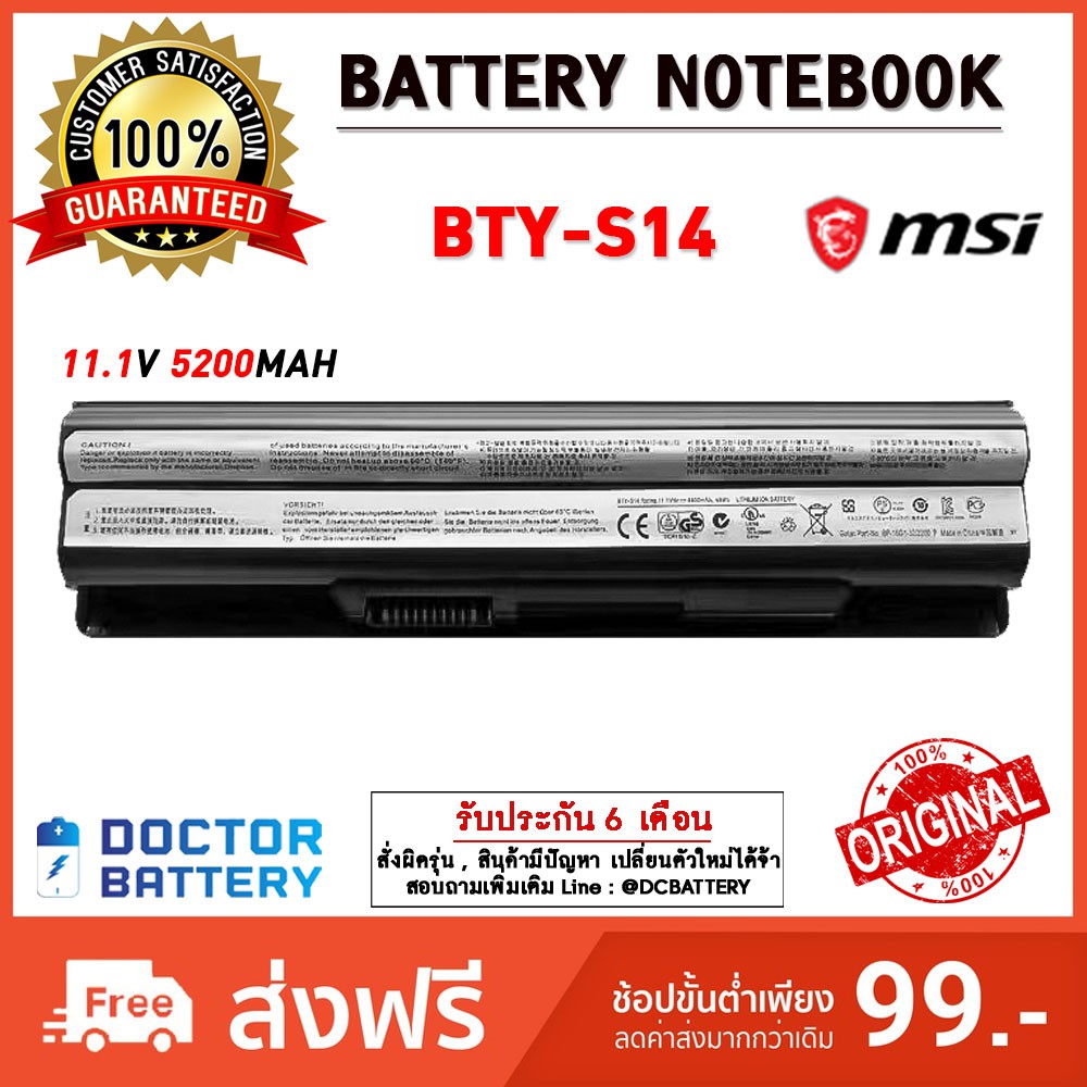 msi-รุ่น-bty-s14-แบตแท้-msi-battery-ของแท้-สำหรับ-โน๊ตบุ๊ค-msi-รุ่น-ge60-ge60h-ge620-ge70-ge70h-gp60-bty-s15