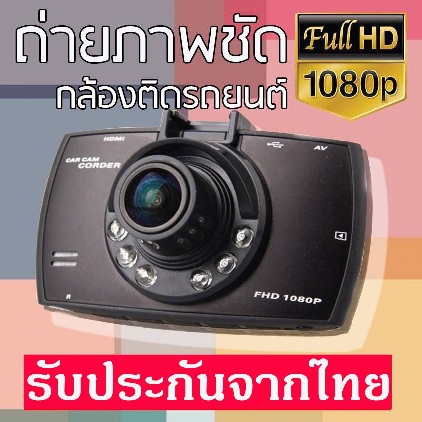 ภาพหน้าปกสินค้าCar DVR CAM Cheaper กล้องติดรถยนต์ ถูกและดี G30 บทความภาษาไทย เมนู Meun พร้อมส่งจากไทย