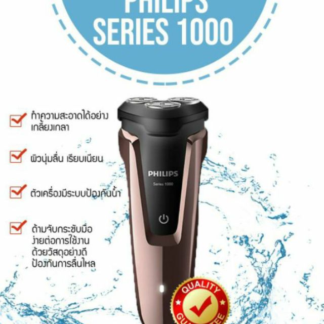 เครื่องโกนหนวดไฟฟ้า-ที่โกนหนวด-philips-รุ่น-s1000