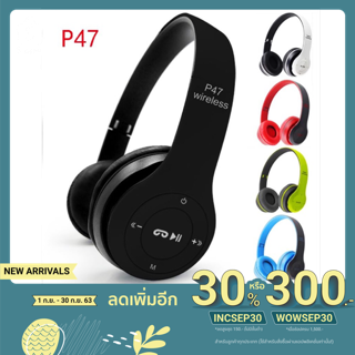 เช็ครีวิวสินค้าของแท้ 100% หูฟังบลูทูธ P47 เสียงดี Wireless Bluetooth Stereo Headset หูฟังบลูธูทไร้สาย