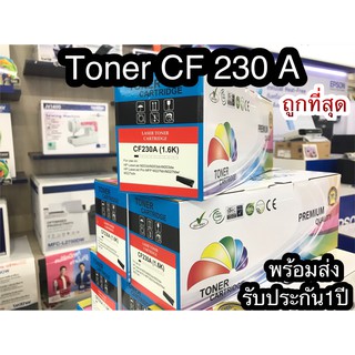 Toner CF230A  หมึกเลเซอร์ HP CF230A ประกัน1ปี LaserJet M203d/M203dn/M203dw/HP LaserJet Pro MFP M227fdn/M227fdw/M227sdn