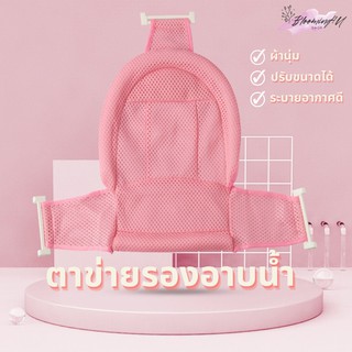 สินค้า ตาข่ายรองอาบน้ำเด็ก ตาข่ายรองอาบน้ำเด็ก Baby Bath ตาข่ายสลิงสำหรับทารกอาบน้ำ  ตาข่ายรองอาบน้ำเด็ก, ที่รองอาบน้ำเด็กแรกเก