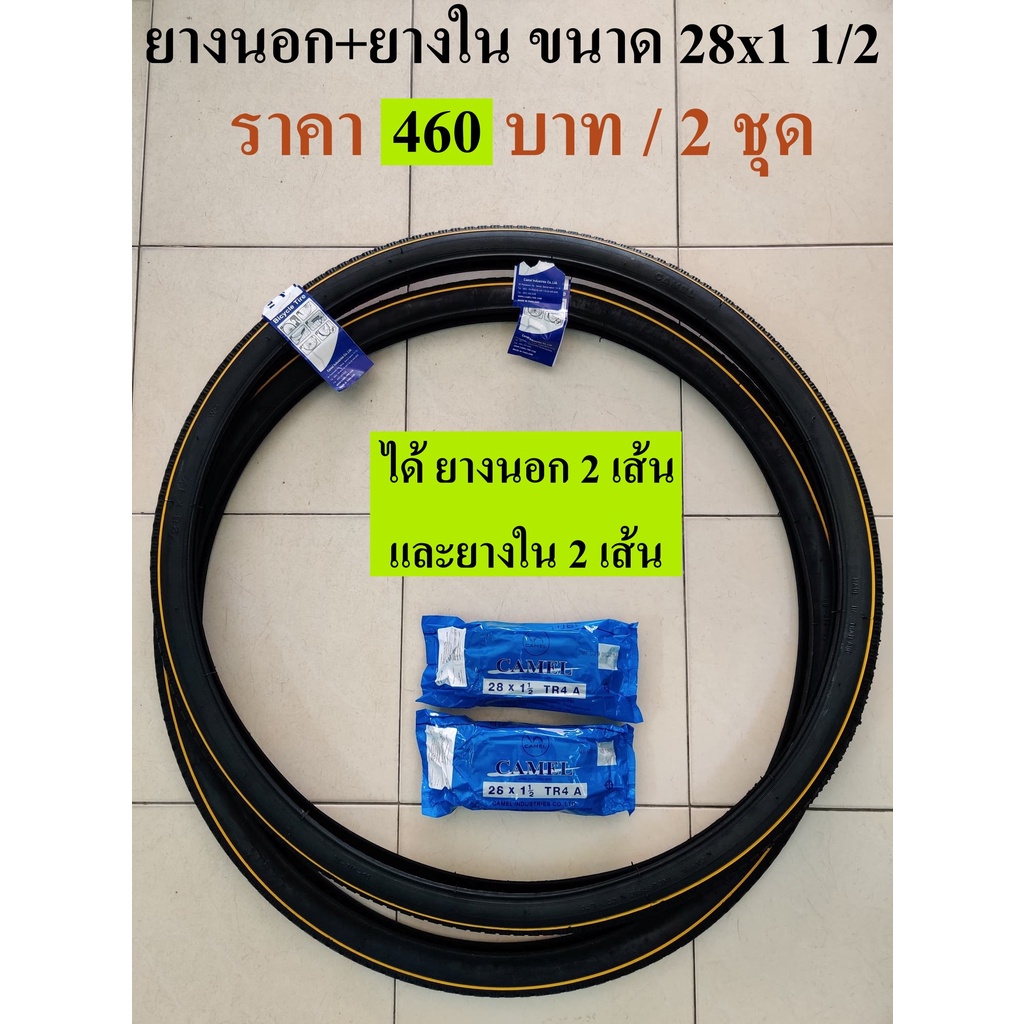 ยางนอก-camel-ยางนอกจักรยานขนาด-28x1-1-2-จักรยานโบราณ-ล้อขนาด-28-นิ้ว-หรือจักรยานสามล้อ