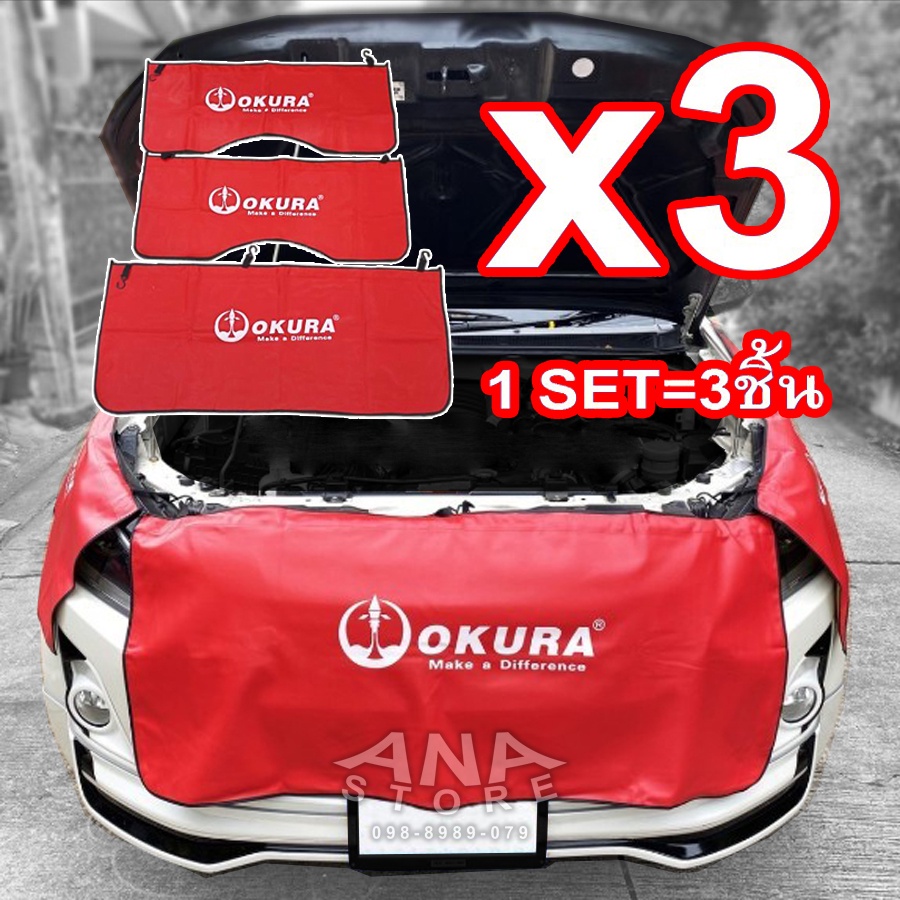 ภาพหน้าปกสินค้าผ้าคลุมซ่อมรถ OKURA 3ชิ้น หนังPU ของแท้