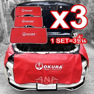 สินค้า ผ้าคลุมซ่อมรถ OKURA 3ชิ้น หนังPU ของแท้