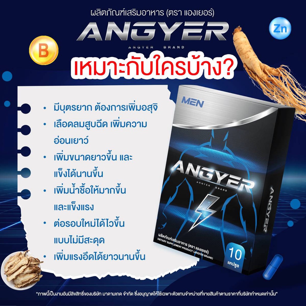 ของแท้-แองเยอร์-angyer-ยาสมุนไพรบำรุงสำหรับคุณผู้ชาย-ใหญ่-อึด-ทน-นาน-บำรุงให้แข็ง-คลับมือ