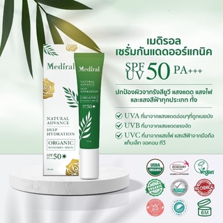 🆓ส่งฟรี เซรั่มกันแดด Mediral เมดิรอล เซรั่มกันแดดแบบออร์แกนิกเนื้อบางเบา SPF50 PA+++ ขนาด 15 ml สูตรแพทย์