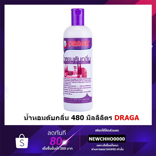draga-น้ำหอมดับกลิ่น-ดับกลิ่น-กลิ่นชิเชโด้-480-มิลิลิตร