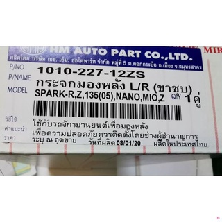 จัดส่งจากกรุงเทพกระจก มีโอ กระจกมองหลังสปาร์ค กระจกสปาร์ค Mio Spark กระจกรถมอเตอไซค์ยามาฮา