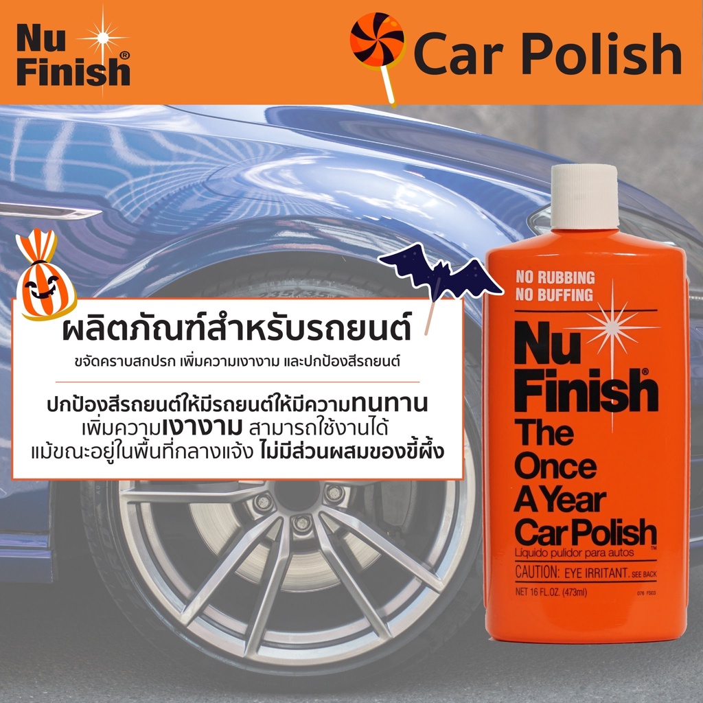 NUFINISH NO.NF76 The Once A Year Car Polish (Liquid), Size 16oz. (473ml) Shopee Thailand