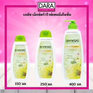 ✔ถูกกว่าห้าง✔ BHAESAJ Extra Whitening Lotion เภสัช เอ็กซ์ตร้าไวท์เทนนิ่งโลชั่น ของแท้ 100% DARA