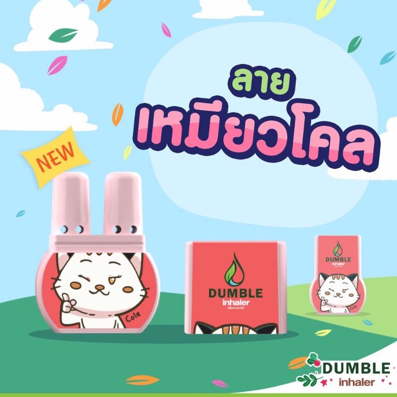 ยาดม-2-รู-หอมสมุนไพร-dumble-inhaler-คละลาย-ดมได้สองรู-แก้วิงเวียน-แก้คัดจมูก-ยาดมดับเบิ้ล