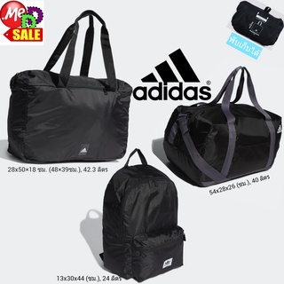 สินค้า Adidas - ใหม่ กระเป๋าพับเก็บได้ แบบถือ/หิ้ว/เป้/ดัฟเฟิล ADIDAS PACKABLE BAG GN2020 FM1301 FM1300 ED1769 GT5878 GT5879