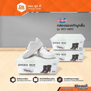 สินค้า CSPC กล่องใส่รองเท้าบูทแบบสั้น รุ่น WST-4893 |BAI|