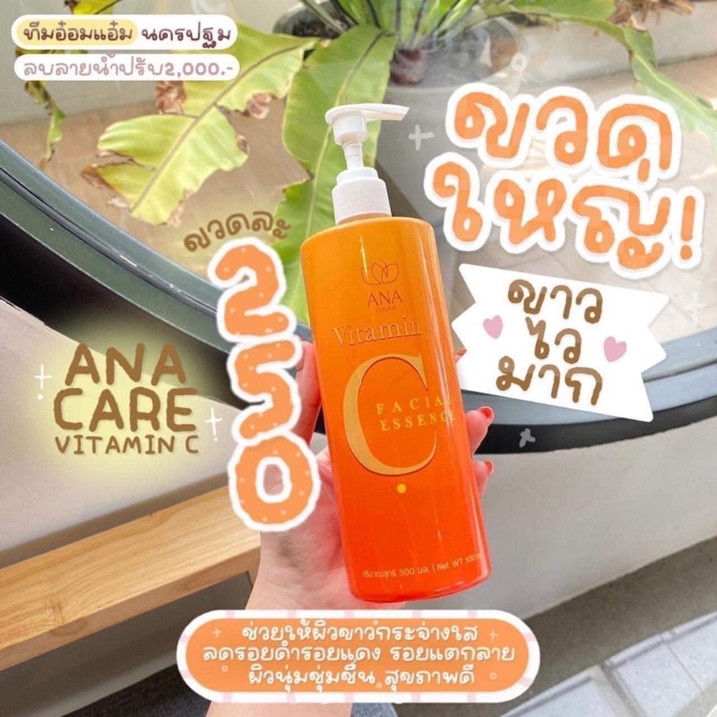 ana-care-vitamin-c-เซรั่มวิตามินซีสด-ผิวขาวกระจ่างใส-ของแท้-100