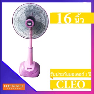 พัดลมสไลด์ 16 นิ้ว CLEO รุ่น CSF-5162 ✔ ️มีบริการเก็บปลายทาง สีชมพู Pink