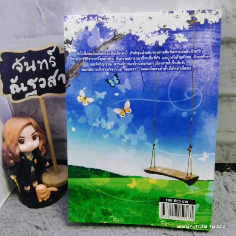 สายใย-แห่งรัก-reenin