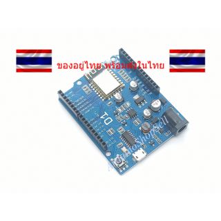 (010) WeMos D1 WiFi UNO Development Board ESP8266 (ไม่มีเก็บปลายทาง)