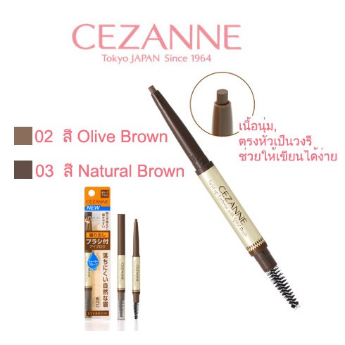 ดินสอเขียนคิ้ว-cezanne-twist-up-eyebrow-with-spiral-brush-เซซาน-ทวิสต์อัพ-อายบราว์น-วิช-สไปรัล-บลัช-0-23-g