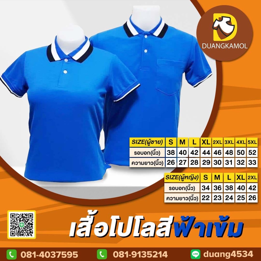 เสื้อโปโล-ฟ้าเข้ม-ตัวเปล่า