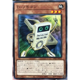 [DP27-JP010] Morphtronic Remoten (Common)