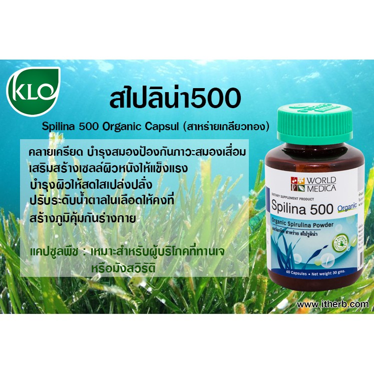 ภาพสินค้าขาวละออ สาหร่ายสไปรูลิน่า KHAOLAOR SPIRULINA สาหร่ายเกลียวทอง สไปลิน่า Spilina บำรุงร่างกาย บำรุงเลือด บำรุงผม จากร้าน wwpharmacyshop บน Shopee ภาพที่ 2