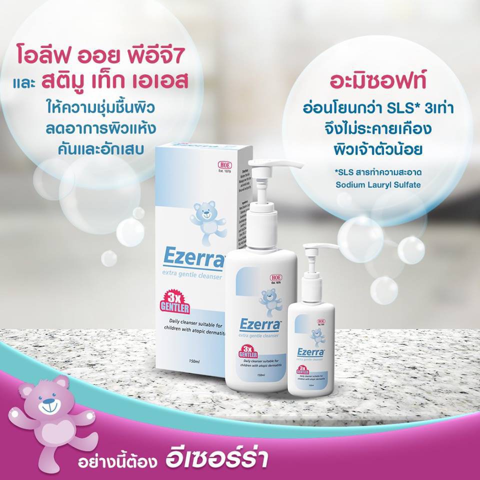 ถูกมากกezerra-cleanser-150ml-เจลอาบน้ำสำหรับผิวแพ้ง่าย-ของแท้จากบริษัท-ซื้อคู่ถูกกว่า