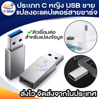 ประเภท C (หญิง) USB (ชาย) การแปลงอะแดปเตอร์สายชาร์จอะแดปเตอร์แปลง Deear ตัวเชื่อมต่อสำหรับการแปลงความเร็วสูง5Gbps