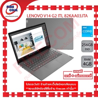 โน๊ตบุ๊ค Notebook LENOVO V14 G2 ITL 82KAA03JTA ลงโปรแกรมพร้อมใช้งาน สามารถออกใบกำกับภาษีได้
