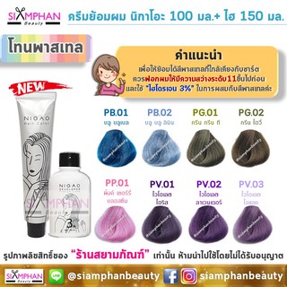 สินค้า 💖โทนพาสเทล💖สีผมนิกาโอะ โฉมใหม่ 100 มล.(แถม ดีเวลลอปเปอร์ 150 มล.) | Nigao Hair Color Cream 100ml.(+ Developer 150ml.)