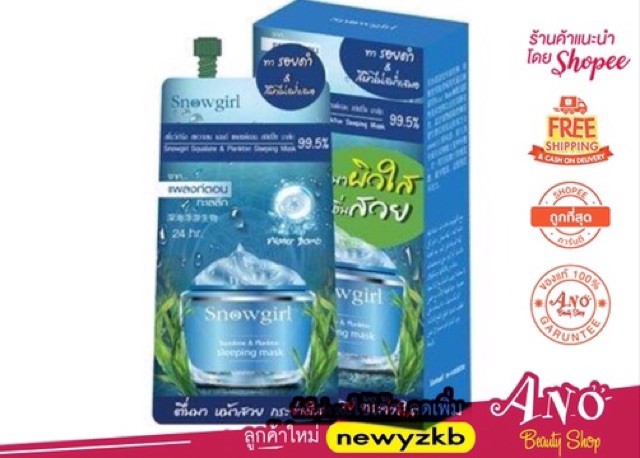 snowgirl-squalane-amp-plankton-sleeping-mask-15-g-6pcs-box-1-กล่องบรรจุ-6-ซอง