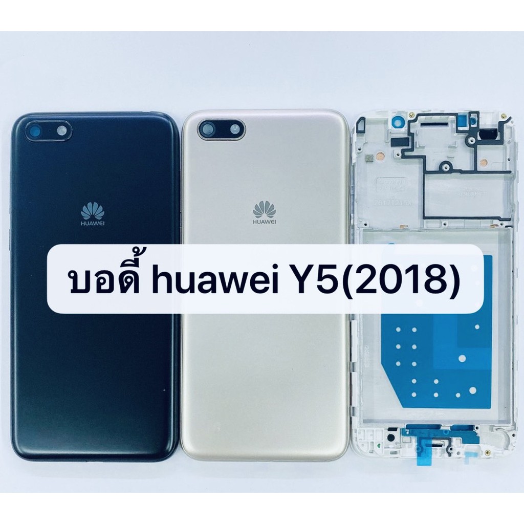 อะไหล่บอดี้-body-รุ่น-huawei-y5-prime-2018-สินค้าพร้อมส่ง-หัวเว่ย-y5-2018-y5prime