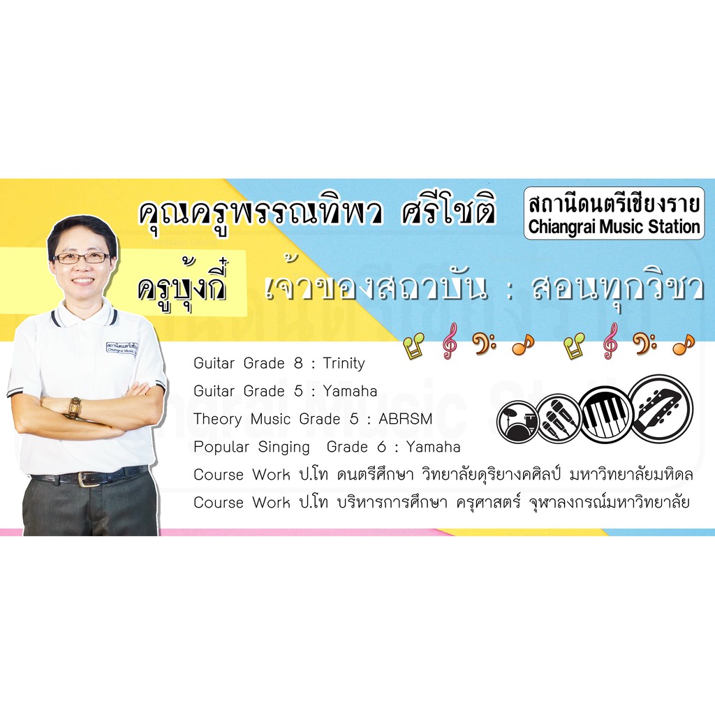 คอร์สเรียนดนตรี-วิชา-กีตาร์ไฟฟ้า-electric-guitar-course-ของ-สถานีดนตรีเชียงราย-chiangrai-music-station