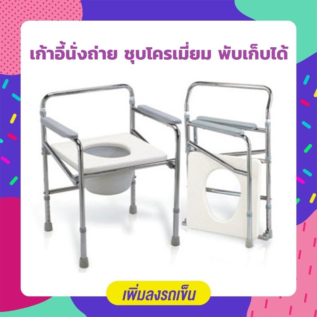 abloom-เก้าอี้นั่งถ่าย-พับเก็บได้-โครงเหล็กชุบโครเมี่ยม-น้ำหนักเบา-chrome-steel-commode-chair-lightweight-design