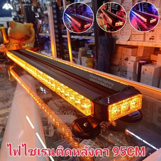 ไฟไซเรนท์ติดหลังคา 95cm 6ท่อน 2หน้า มีข้าง 3W ใช้ไฟ 12V-24V พร้อมเเม่เหล็ก