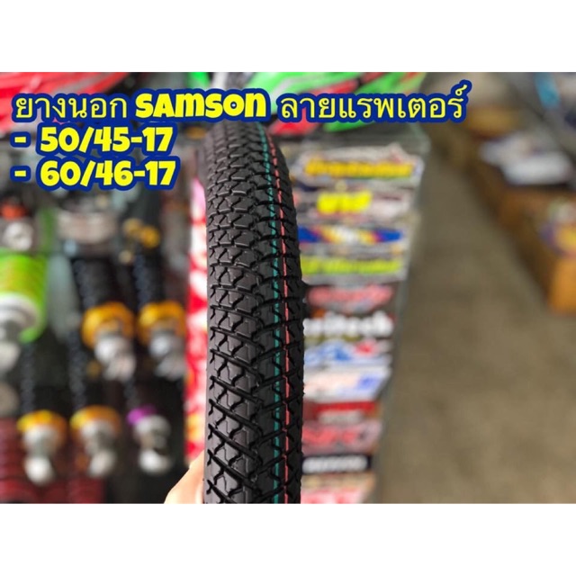 ยางนอก-ลายเรฟเตอร์-ยี่ห้อ-samson