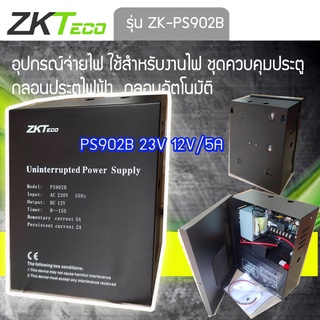 Zkteco Power Supply with battery and Circuit Board รุ่น PS902B แบตเตอรี่7.5ah