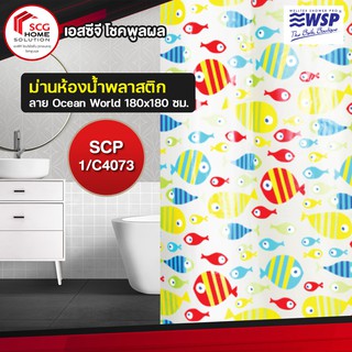 ม่านห้องน้ำพลาสติก SCP-1 C4073 ลาย Ocean World 180x180 ซม. PEVA (WSP)