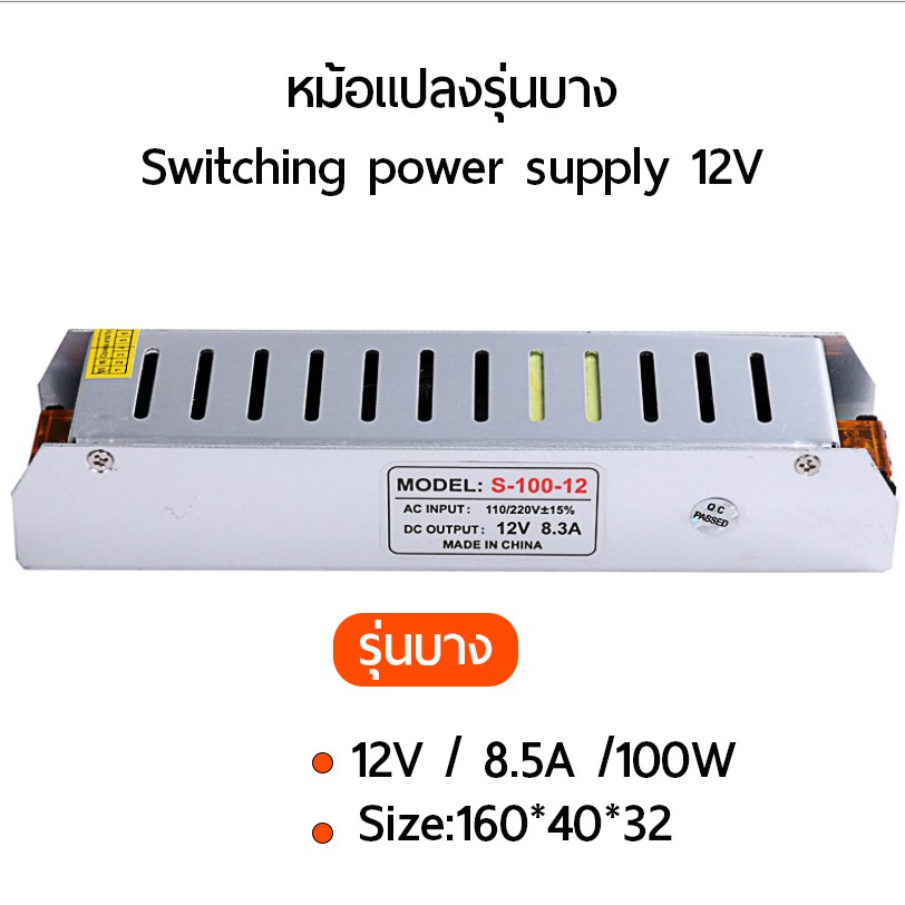 switching-power-supply-หม้อแปลง-พาวเวอร์-ซัพพลาย-เครื่องแปลงไฟ-12v-8-5a-100w-รุ่นบาง-สำหรับพื้นที่ขนาดเล็ก