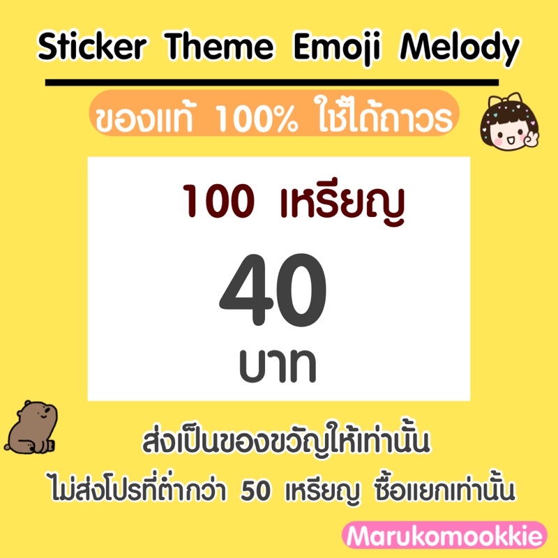 ภาพหน้าปกสินค้าสติ๊กเกอร์ ธีมไลน์ 100 เหรียญ รับประกันไม่มีวันหมดอายุตลอดการใช้งาน sticker/theme/stickerline/themeline จากร้าน marukomookkie บน Shopee