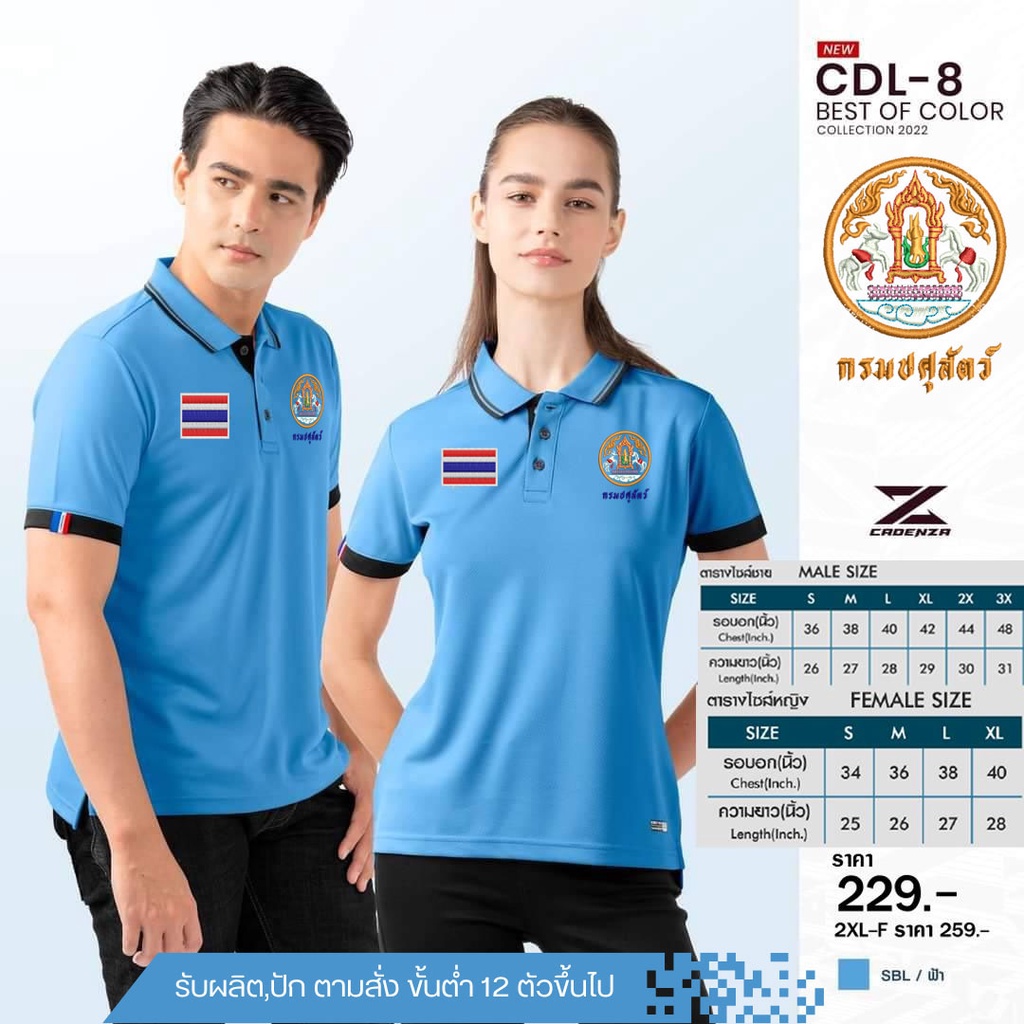 เสื้อโปโลหญิง-cdl8-ปักโลโก้ปศุสัตว์-ธงชาติ-ใหม่ล่าสุด-เหรียบหรู