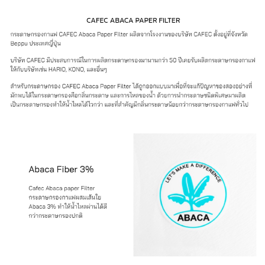 cafec-abaca-paper-filter-trapezoid-กระดาษกรองกาแฟ-ขนาด-101-102