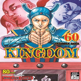 หนังสือ Kingdom เล่ม 60 Mg