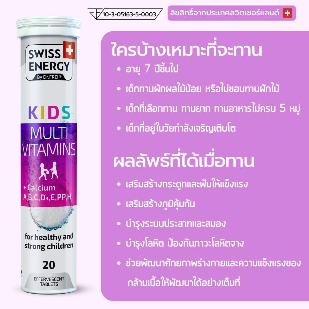 ภาพสินค้า1 แถม 1 Swiss Energy Kids Calcium + Multivitamins วิตามินเม็ดฟู่เสริมอาหารสำหรับเด็ก จากร้าน swissenergyvitamins บน Shopee ภาพที่ 7